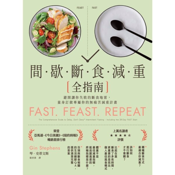 《間歇性斷食減重全指南》線上讀書會