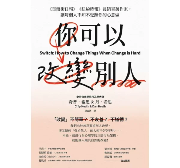 《你可以改變別人》線上讀書會